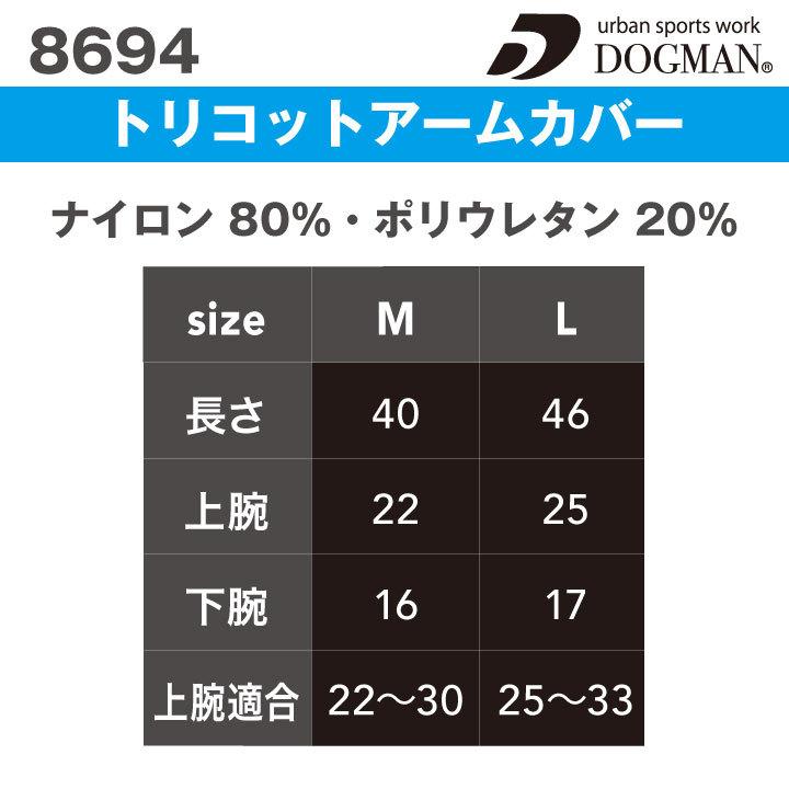アームカバー 春夏 インナー DOGMAN ストレッチ 吸汗速乾 接触冷感 消臭加工 作業服 現場服 ワークウェア chusan インナーシャツ ネコポス cs-8694 |  | 04