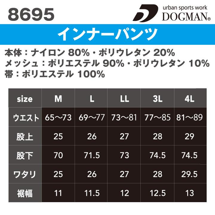 インナーパンツ 春夏 インナー DOGMAN ストレッチ 吸汗速乾 接触冷感 消臭テープ 作業服 現場服 ワークウェア chusan タイツ ネコポス cs-8695 | CUC | 04