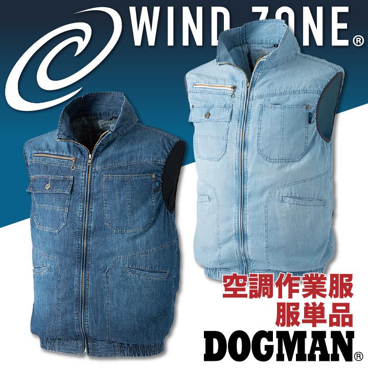空調服 デニムベスト Dogman ドッグマン 単品 服のみ Wind Zone 涼しい 作業服 作業着 空調服単品 中国産業 ベスト 夏用 Cs T 作業服 空調服 医療白衣のworktk 通販 Paypayモール