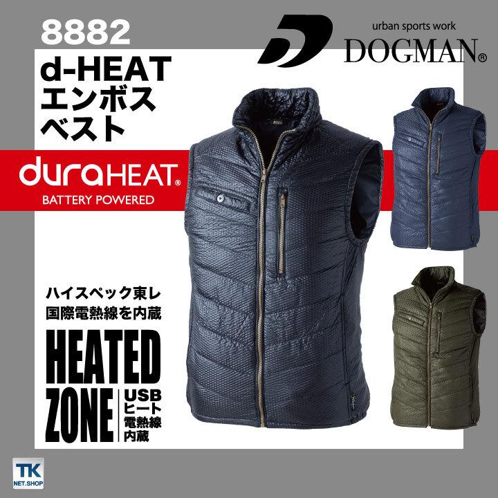 chusan d-HEAT 電熱 エンボスベスト ワークウェア カジュアル おしゃれ 発熱 保温性 作業着 作業服 電熱ベスト 秋冬 cs-8882 | 