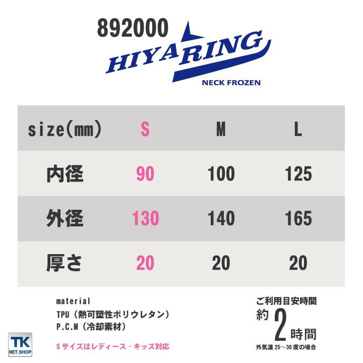 ヒヤリング 冷感 首元 ネッククーラー クールリング 長時間 作業服 涼しい ネックリング ひんやり 冷たい 保冷剤 CHUSAN (ネコポス) cs-892000 |  | 04