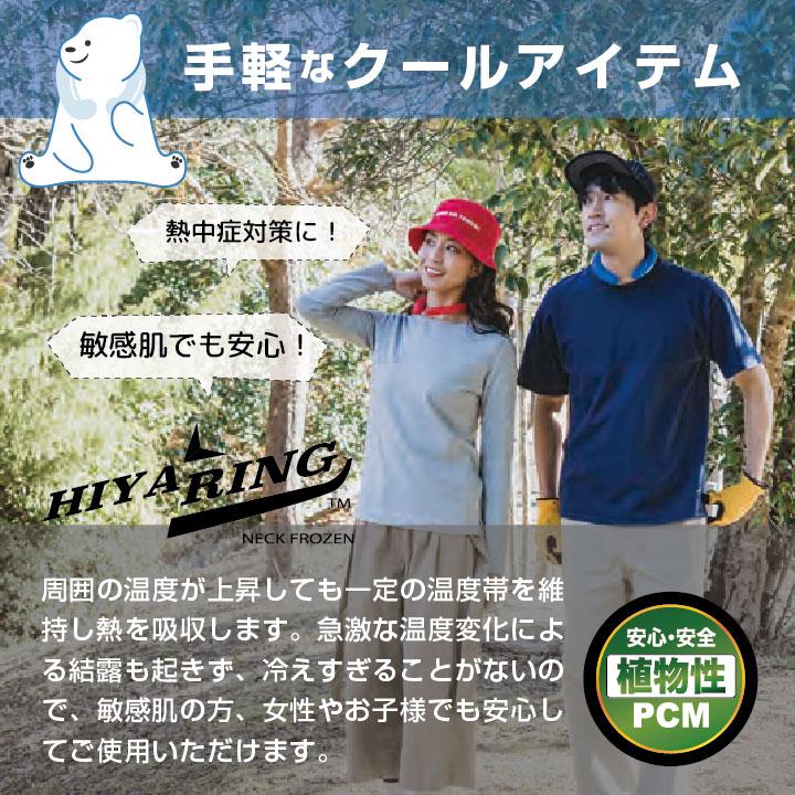 ヒヤリング 冷感 首元 ネッククーラー クールリング 長時間 作業服 涼しい ネックリング ひんやり 冷たい 保冷剤 CHUSAN (ネコポス) cs-892000 |  | 08