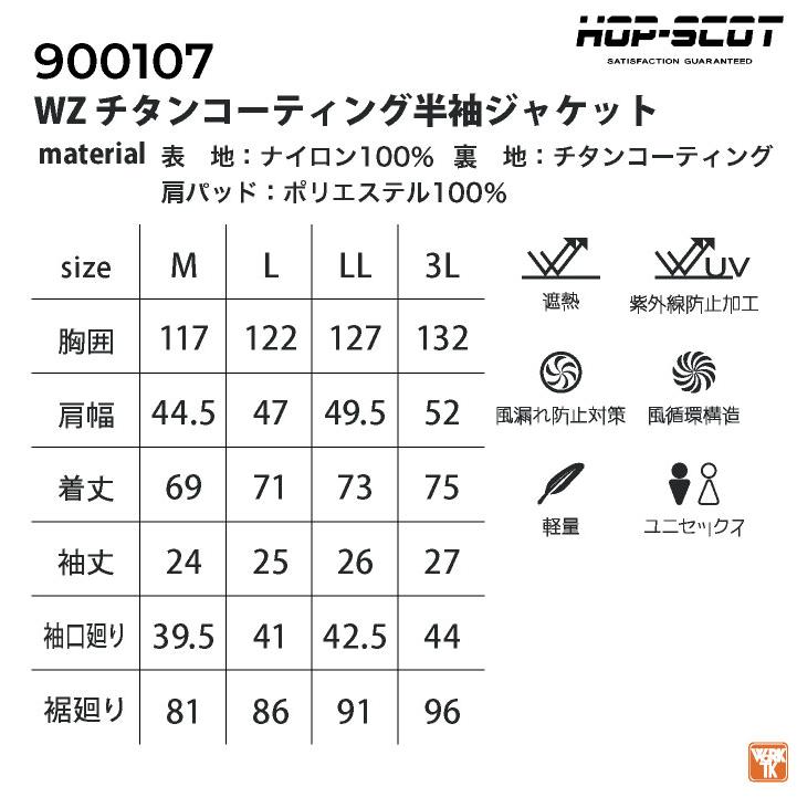 HOP-SCOT 空調作業服 半袖ジャケット ファン・バッテリー フルセット