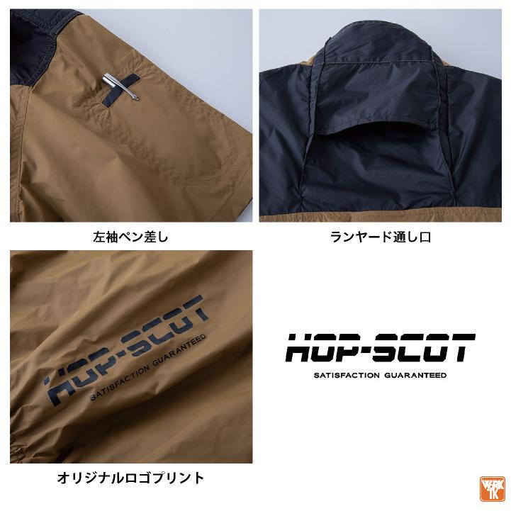 HOP-SCOT 空調作業服 ハイバックファン仕様 半袖ジャケット ブルゾン