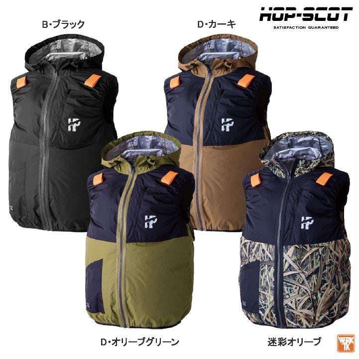 CUC HOP-SCOT 空調作業服 ハイバックファン仕様 ベスト フード 空調