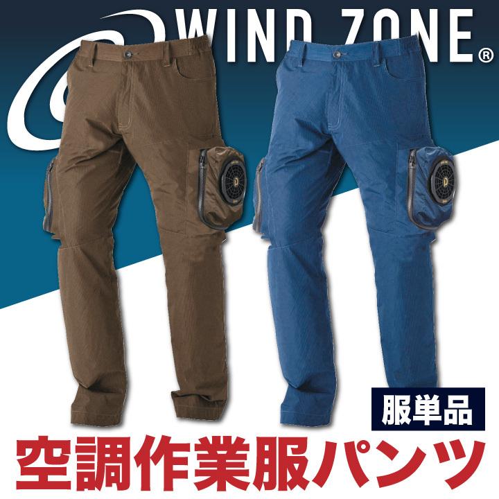 カーゴパンツ HOP-SCOT ホップスコット 空調作業服 ファン付き