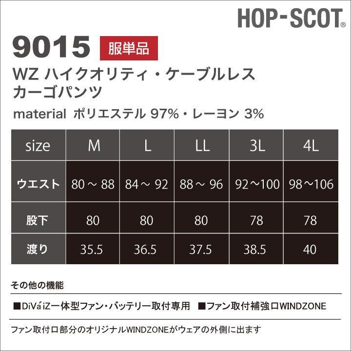 カーゴパンツ HOP-SCOT ホップスコット 空調作業服 ファン付きパンツ WIND ZONE 作業着 ズボン ワークパンツ 春夏 chusan 年間 単品 cs-9015-t | ブランド登録なし | 04