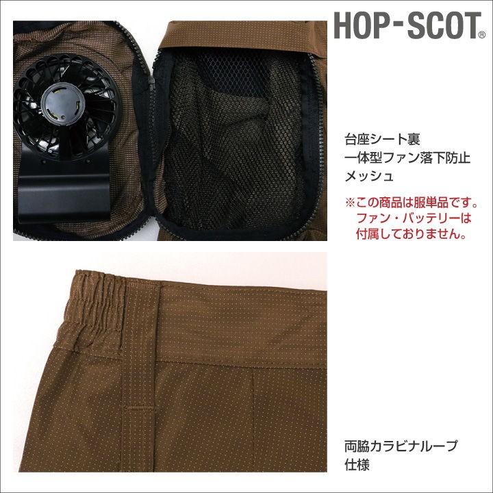カーゴパンツ HOP-SCOT ホップスコット 空調作業服 ファン付きパンツ WIND ZONE 作業着 ズボン ワークパンツ 春夏 chusan 年間 単品 cs-9015-t | ブランド登録なし | 06