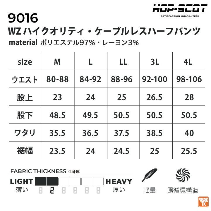 HOP-SCOT 18V 空調パンツ 992002 ケーブルレス 一体型 ファンバッテリー フルセット 空調作業服 春夏 作業ズボン ハーフパンツ 涼しい 中国産業 cs-9016-l |  | 14