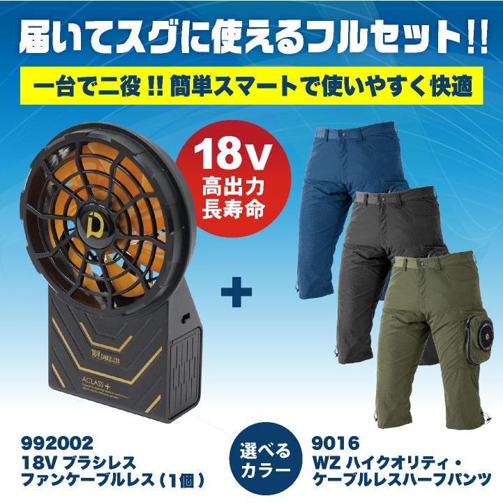 HOP-SCOT 18V 空調パンツ 992002 ケーブルレス 一体型 ファン