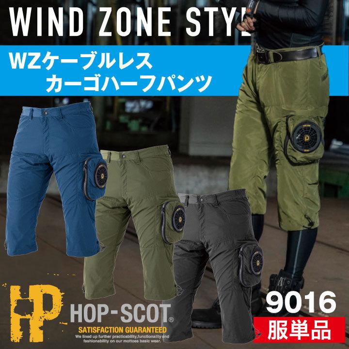 カーゴハーフパンツ HOP-SCOT ホップスコット 空調作業服 ファン