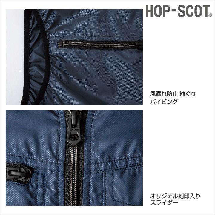 ベスト HOP-SCOT ホップスコット WIND ZONE エンボス加工 涼しい 空調