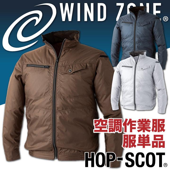 長袖 ジャケット HOP-SCOT ホップスコット WIND ZONE エンボス加工