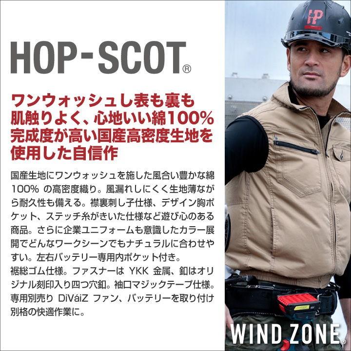 ベスト 綿100% HOP-SCOT ホップスコット WIND ZONE 袖なし