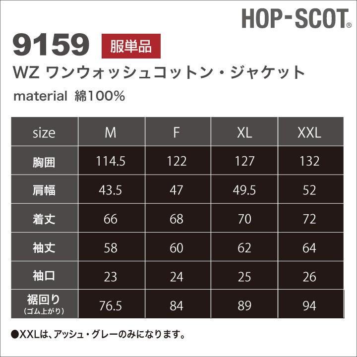 長袖 ジャケット 綿100% HOP-SCOT ホップスコット WIND ZONE 涼しい 作業服 作業着 chusan 春夏 空調作業服 単品 cs-9159-t | ブランド登録なし | 04