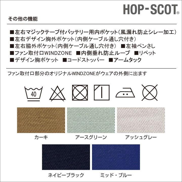 長袖 ジャケット 綿100% HOP-SCOT ホップスコット WIND ZONE 涼しい 作業服 作業着 chusan 春夏 空調作業服 単品 cs-9159-t | ブランド登録なし | 08