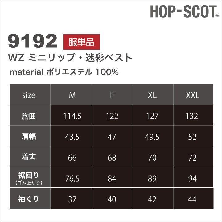 迷彩ベスト HOP-SCOT ホップスコット WIND ZONE 迷彩柄 カモフラ