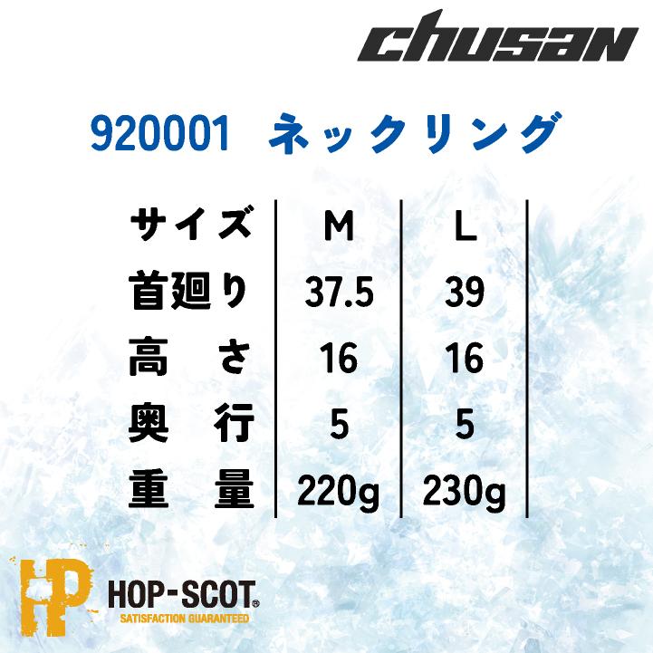 CHUSAN ネックリング 春夏 小物 メンズ レディース 冷感 首元 繰り返し使える おしゃれ 空調ウェア 涼しい 中国産業 CUC cs-920001 |  | 04