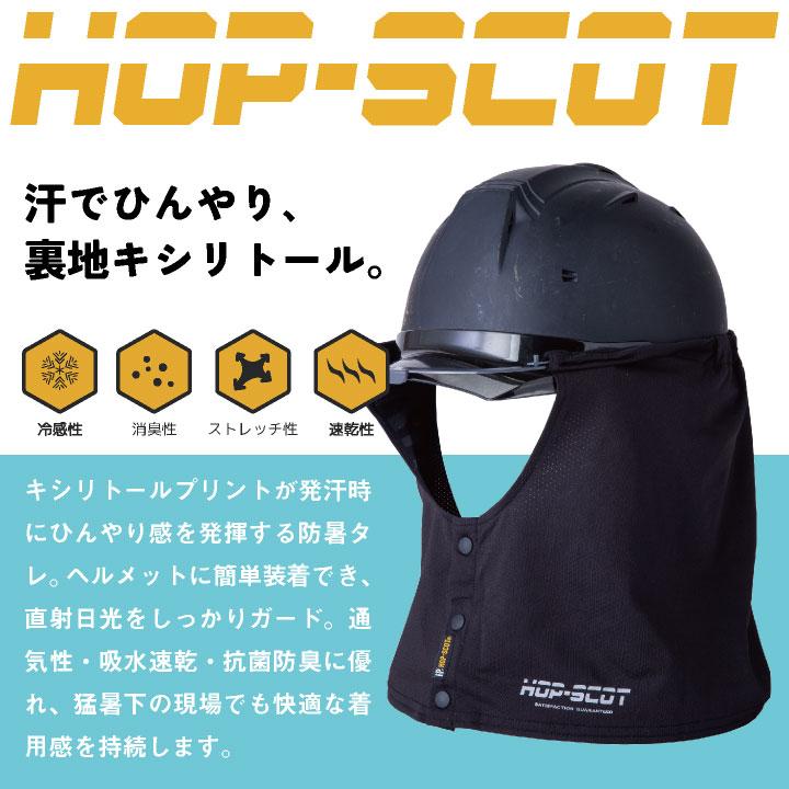 中国産業 タレヘルメット用 春夏 キシリトール 防暑 メンズ レディース 猛暑対策 熱中症対策 建設現場 警備 工事 涼しい CUC (ネコポス) (即日出荷) cs-920002 |  | 01
