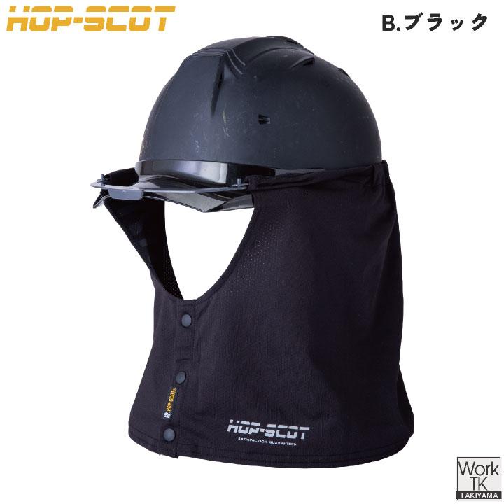 中国産業 タレヘルメット用 春夏 キシリトール 防暑 メンズ レディース 猛暑対策 熱中症対策 建設現場 警備 工事 涼しい CUC (ネコポス) (即日出荷) cs-920002 |  | 07