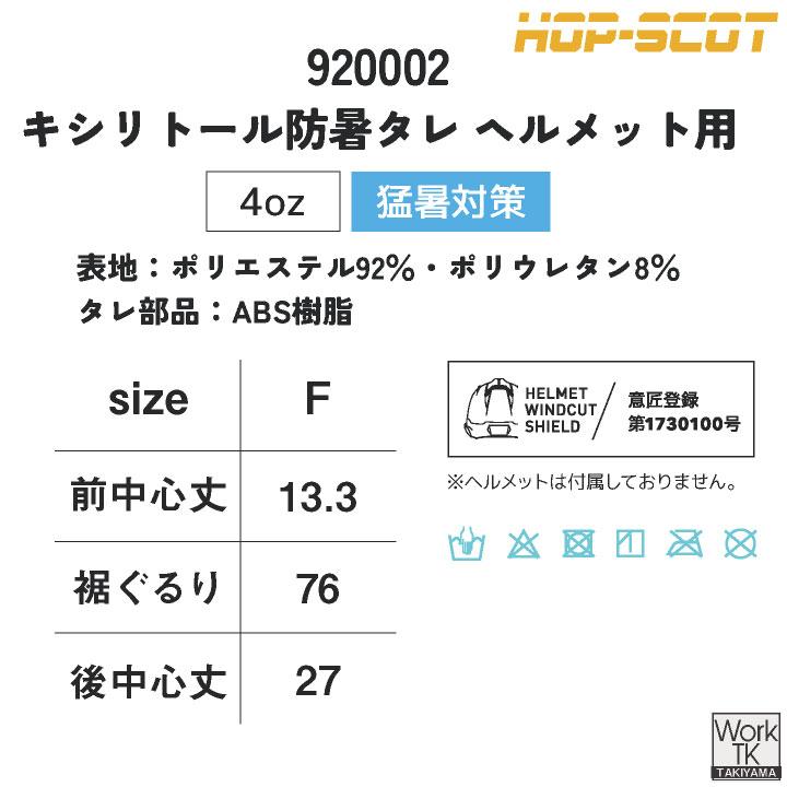 中国産業 タレヘルメット用 春夏 キシリトール 防暑 メンズ レディース 猛暑対策 熱中症対策 建設現場 警備 工事 涼しい CUC (ネコポス) (即日出荷) cs-920002 |  | 08