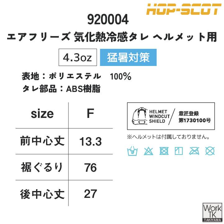 中国産業 冷感 タレヘルメット用 春夏 メンズ レディース 暑さ対策 熱中症対策 現場作業 工事現場 涼しい 高機能 CUC (ネコポス) (即日出荷) cs-920004 |  | 10