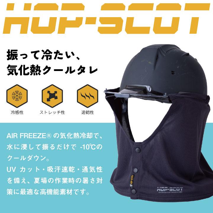 中国産業 冷感 タレヘルメット用 春夏 メンズ レディース 暑さ対策 熱中症対策 現場作業 工事現場 涼しい 高機能 CUC (ネコポス) (即日出荷) cs-920004 |  | 01