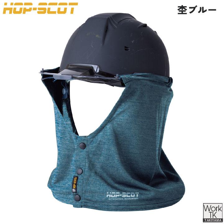 中国産業 冷感 タレヘルメット用 春夏 メンズ レディース 暑さ対策 熱中症対策 現場作業 工事現場 涼しい 高機能 CUC (ネコポス) (即日出荷) cs-920004 |  | 08