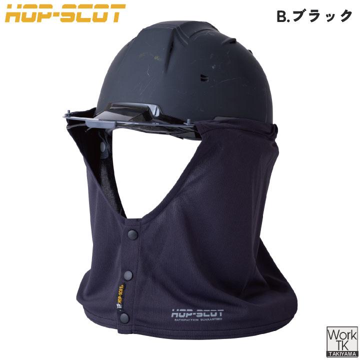 中国産業 冷感 タレヘルメット用 春夏 メンズ レディース 暑さ対策 熱中症対策 現場作業 工事現場 涼しい 高機能 CUC (ネコポス) (即日出荷) cs-920004 |  | 09