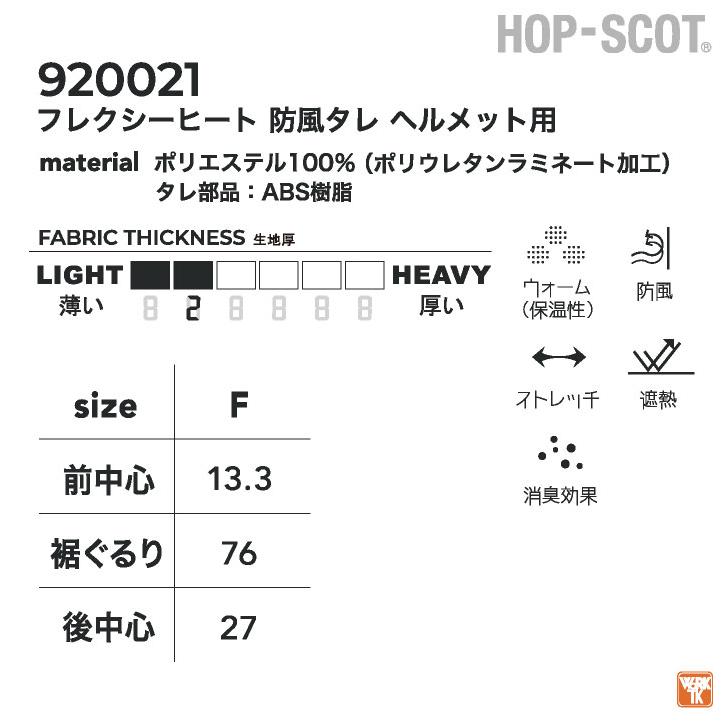 防寒 ヘルメット用タレ フェイスガード フェイスカバー 寒さ対策 防寒着 作業服 作業着 工事現場 建設業 屋外作業 ブラック 中国産業 CUC (ネコポス) cs-920021 |  | 06