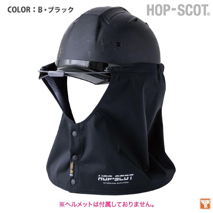 防寒 ヘルメット用タレ フェイスガード フェイスカバー 寒さ対策 防寒着 作業服 作業着 工事現場 建設業 屋外作業 ブラック 中国産業 CUC (ネコポス) cs-920021 |  | 07