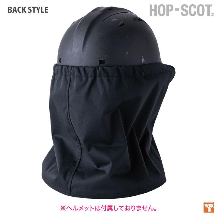 防寒 ヘルメット用タレ フェイスガード フェイスカバー 寒さ対策 防寒着 作業服 作業着 工事現場 建設業 屋外作業 ブラック 中国産業 CUC (ネコポス) cs-920021 |  | 08