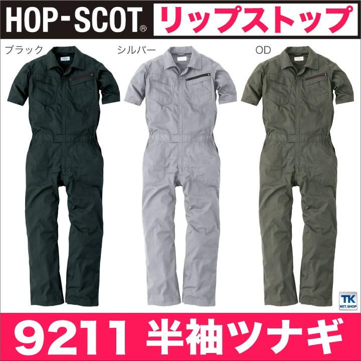 つなぎ メンズ 半袖つなぎ リップストップ 作業服 作業着 オールインワン 作業つなぎ HOP SCOT chusan 春夏 cs-9211 | CUC