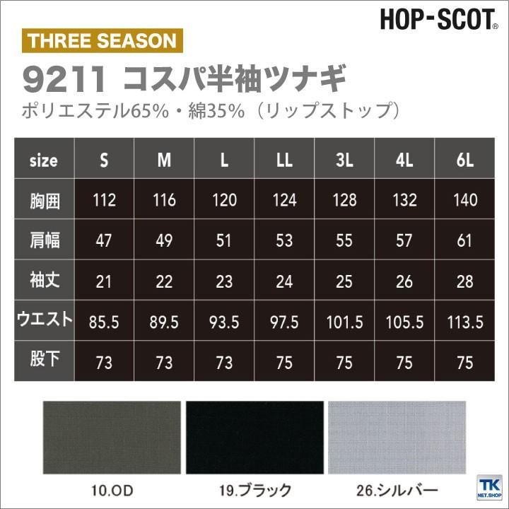 つなぎ メンズ 半袖つなぎ リップストップ 作業服 作業着 オールインワン 作業つなぎ HOP SCOT chusan 春夏 cs-9211 | CUC | 04