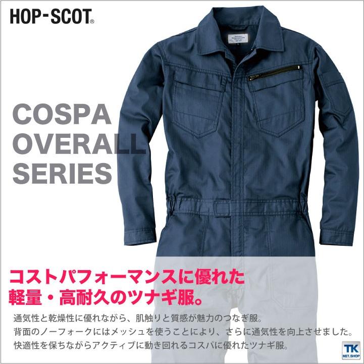 つなぎ メンズ 長袖つなぎ ヘリンボーン 作業服 作業着 オールインワン 作業つなぎ HOP SCOT chusan 春夏 秋冬 cs-9212 | CUC | 01