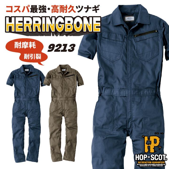 半袖 つなぎ メンズ レディース 高耐久 ツナギ オールインワン 作業服 作業着 ユニフォーム バンド 衣装 整備工場 塗装 春夏 中国産業 CUC HOPSCOT cs-9213-b | ブランド登録なし