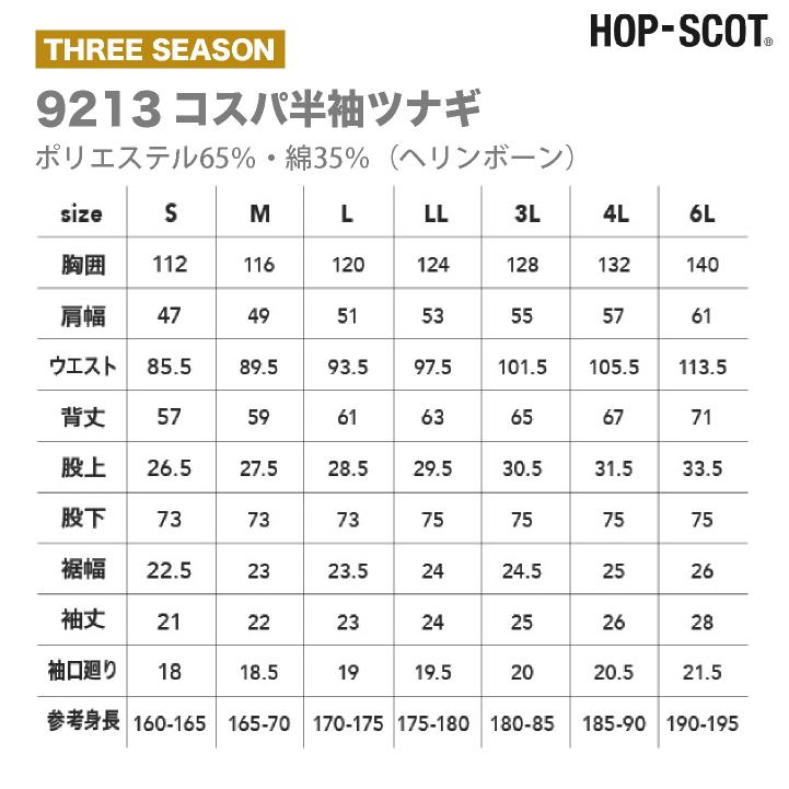半袖 つなぎ メンズ レディース 高耐久 ツナギ オールインワン 作業服 作業着 ユニフォーム バンド 衣装 整備工場 塗装 春夏 中国産業 CUC HOPSCOT cs-9213 | ブランド登録なし | 02