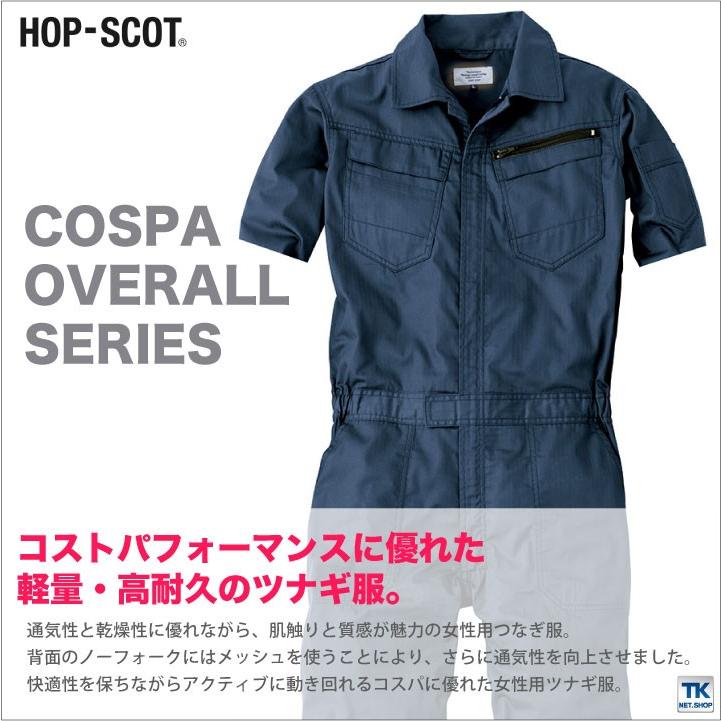 つなぎ レディース 半袖つなぎ ヘリンボーン 作業服 作業着 オールインワン 作業つなぎ HOP SCOT chusan 春夏 cs-9313 | CUC | 01