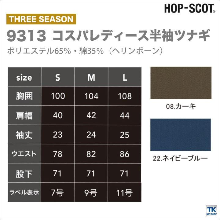 つなぎ レディース 半袖つなぎ ヘリンボーン 作業服 作業着 オールインワン 作業つなぎ HOP SCOT chusan 春夏 cs-9313 | CUC | 04