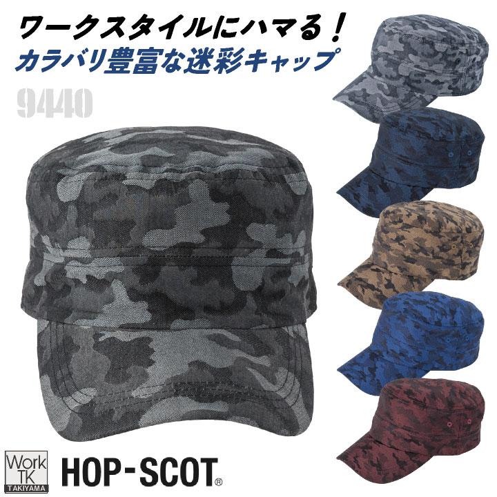CUC カモフラキャップ 迷彩キャップ 帽子 作業服 作業着 HOP-SCOT カモフラージュ カジュアル リミテッド かっこいい おしゃれ chusan cs-9440 | ブランド登録なし