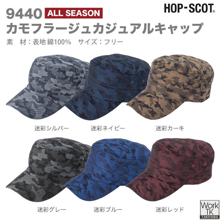 CUC カモフラキャップ 迷彩キャップ 帽子 作業服 作業着 HOP-SCOT カモフラージュ カジュアル リミテッド かっこいい おしゃれ chusan cs-9440 | ブランド登録なし | 05