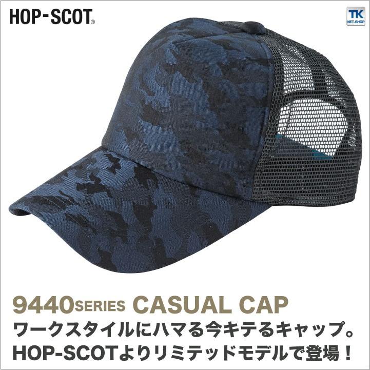 メッシュカモフラキャップ 迷彩キャップ 帽子 作業服 作業着 HOP-SCOT カモフラージュ chusan cs-9441 | ブランド登録なし | 01