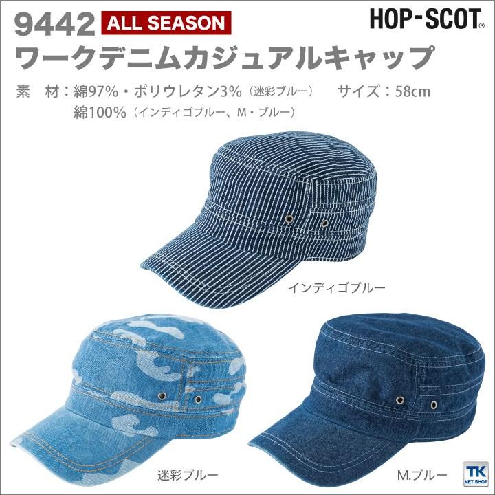 デニムカジュアルキャップ 迷彩キャップ 帽子 作業服 作業着 HOP-SCOT カモフラージュ chusan cs-9442 | ブランド登録なし | 05
