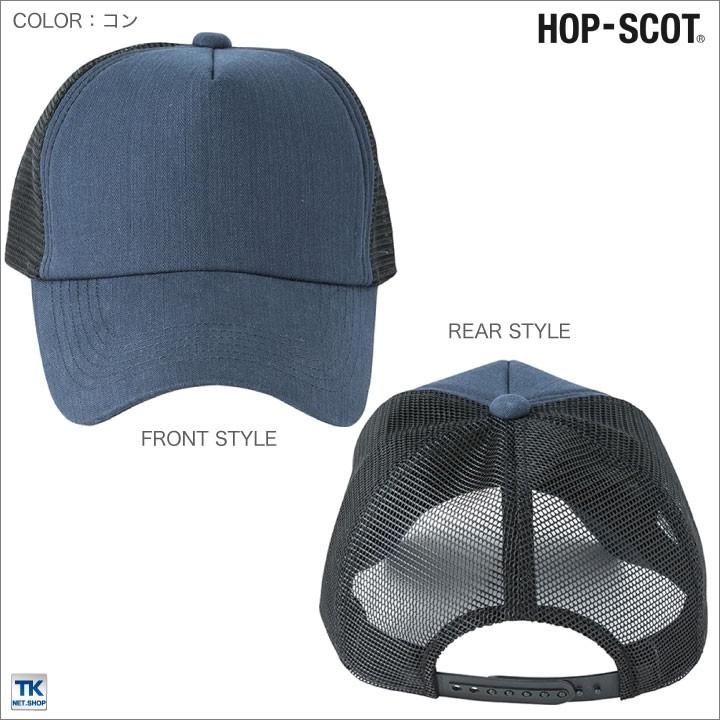 メッシュキャップ 作業服 作業着 帽子 HOP-SCOT chusan cs-9443 | ブランド登録なし | 02