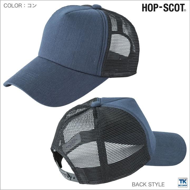メッシュキャップ 作業服 作業着 帽子 HOP-SCOT chusan cs-9443 | ブランド登録なし | 04