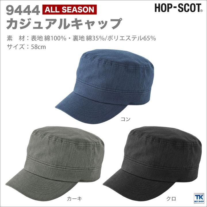 カジュアルキャップ 作業服 作業着 帽子 HOP-SCOT chusan cs-9444 | ブランド登録なし | 05