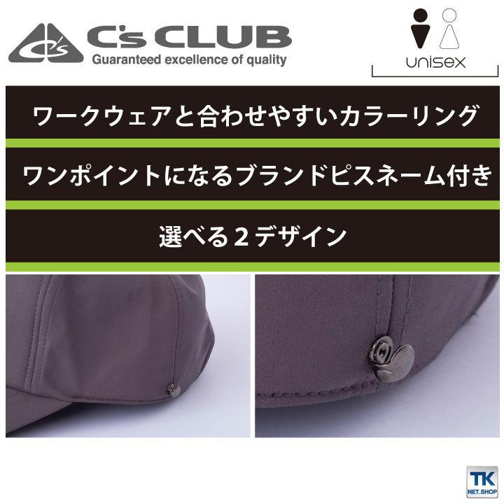 C'S CLUB ワークキャップ マスクフック付き 男女兼用 chusan シーズクラブ 作業服 ワークウェア 帽子 高性能 シンプル オールシーズン対応 年間 cs-9450 |  | 02