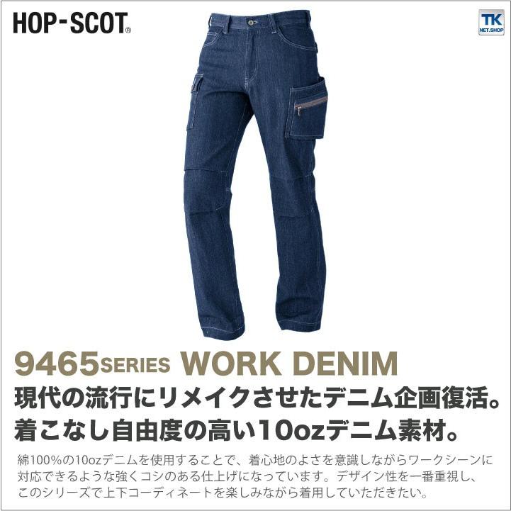 作業ズボン カーゴパンツ 綿100％ 10ozデニム 作業服 作業着 HOP-SCOT 春夏 ワークパンツ chusan cs-9466 | ブランド登録なし | 01