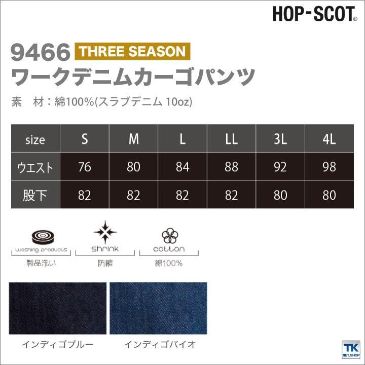 作業ズボン カーゴパンツ 綿100％ 10ozデニム 作業服 作業着 HOP-SCOT 春夏 ワークパンツ chusan cs-9466 | ブランド登録なし | 04