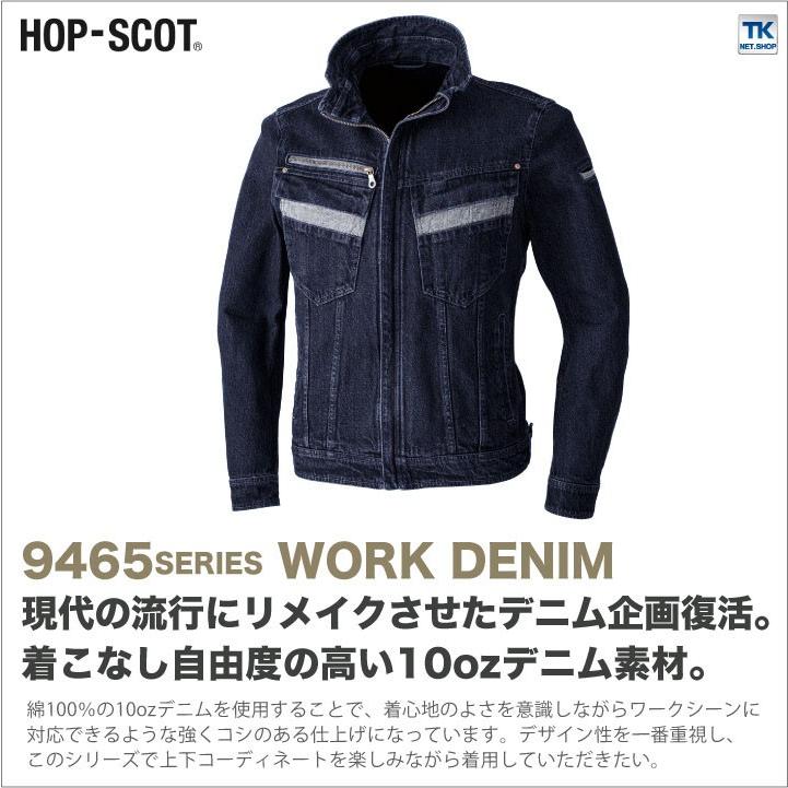 長袖ブルゾン 綿100％ 10ozデニム 作業服 作業着 HOP-SCOT 春夏 作業ジャンパー chusan 長袖 ジャケット cs-9468 | CUC | 01